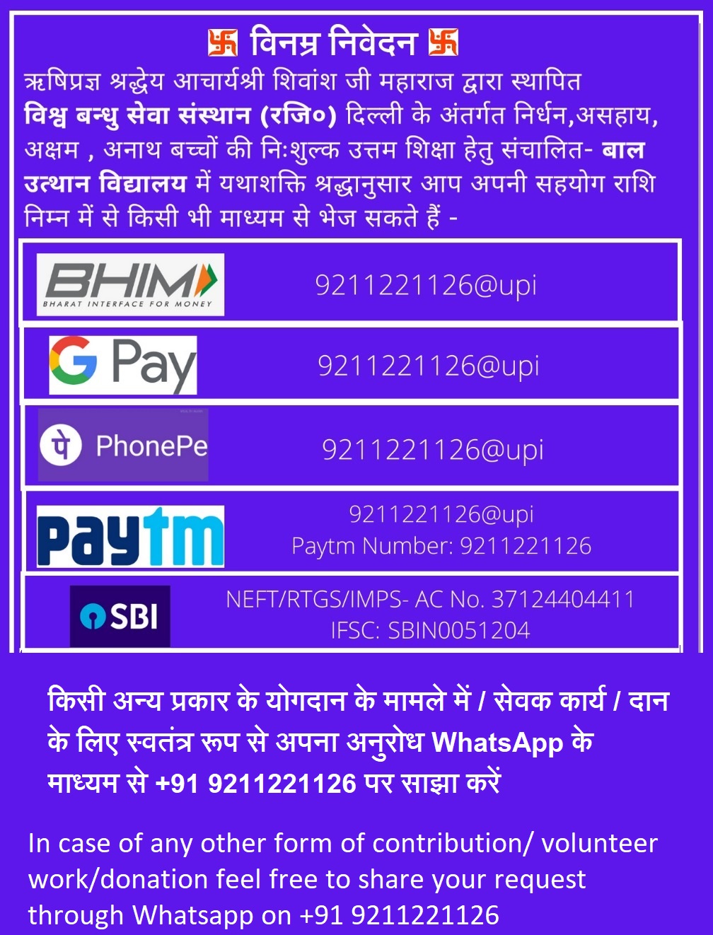 दान हेतु भुगतान QR कोड